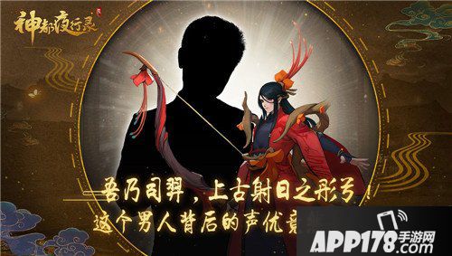 神都夜行录新妖灵司羿曝光 原型为后羿彤弓