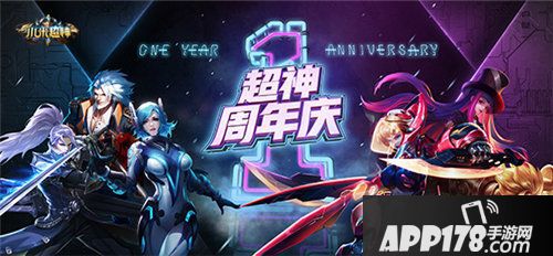 小米超神周年庆今日来袭