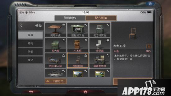 明日之后木制方椅制作配方攻略