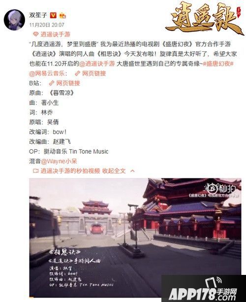 逍遥诀同人曲mv曝光