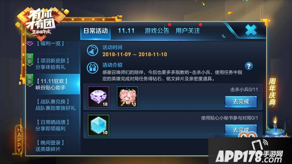 王者荣耀贴身小秘书英雄介绍