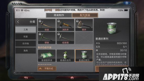 明日之后普通抗寒剂制作配方攻略