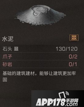明日之后水泥怎么获得