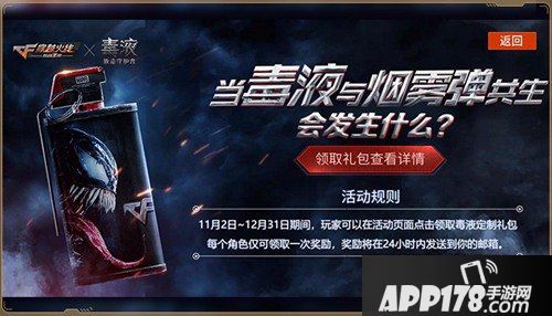 cf手游联名毒液致命守护者