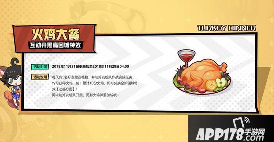 非人学园新英雄五星大厨有来有去领衔揭幕感恩美食节
