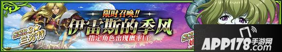 梦幻模拟战手游11月8日更新公告 兰芳特与妮丝蒂尔接受时空的召唤