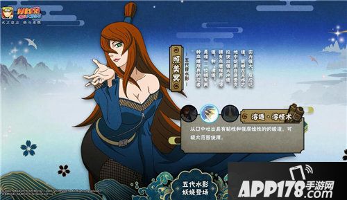 火影忍者手游五代水影照美冥登场