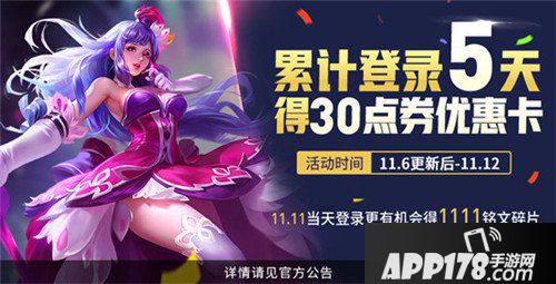 王者荣耀双十一活动有哪些 王者荣耀2018年双十一活动详解