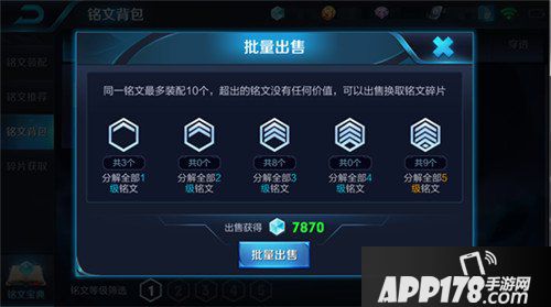 王者荣耀体验服11月8日更新公告 铭文系统全面改动