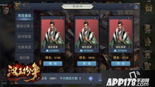 汉王纷争竞技场玩法上线