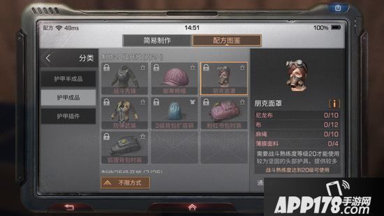 明日之后朋克面罩制作配方攻略