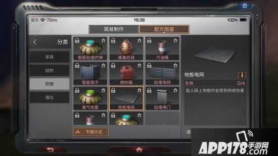 明日之后地板电网制作配方攻略