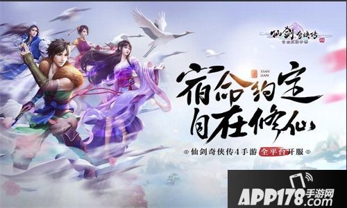 仙剑奇侠传4开服