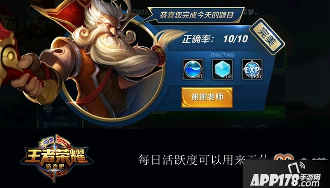 王者荣耀夫子的进阶试炼：每日活跃度可以用来干什么