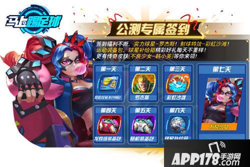 马上踢足球手游公测时间