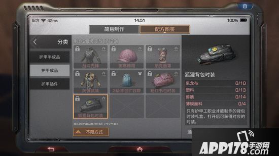 明日之后狐狸背包时装制作配方攻略