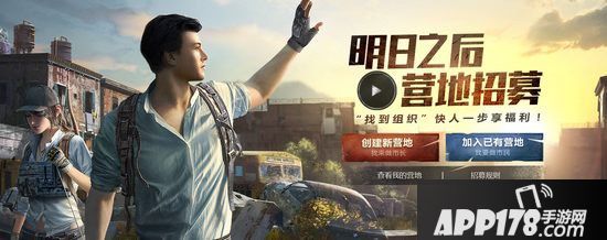 明日之后营地招募玩法介绍 营地招募在哪