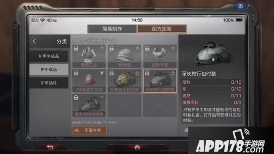 明日之后深灰旅行包时装制作配方攻略