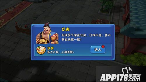 掌中三国伙房系统怎么玩