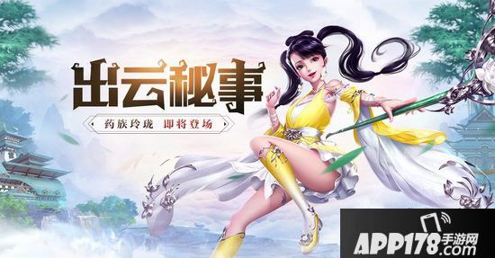 斗破苍穹手游11月23日更新公告 药族玲珑现世