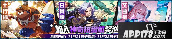 非人学园11月21日更新公告 支援新英雄土行孙