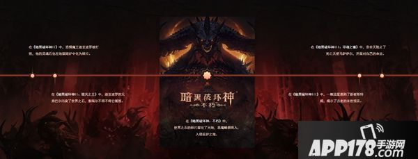 暗黑破坏神不朽背景 