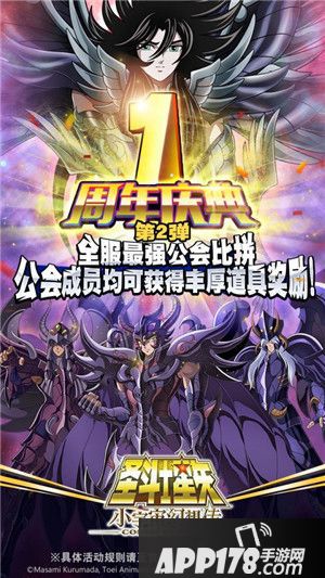 圣斗士星矢小宇宙幻想传公测周年庆