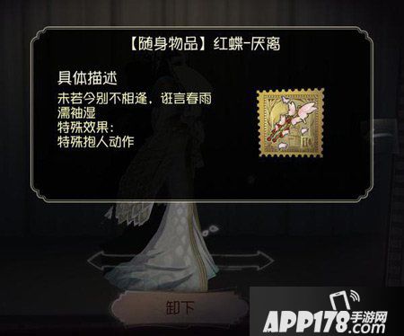 第五人格厌离怎么获得 第五人格厌离特效详解