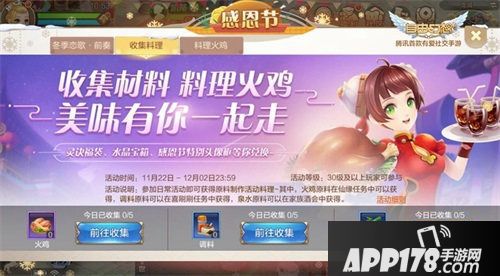 自由幻想手游感恩节活动