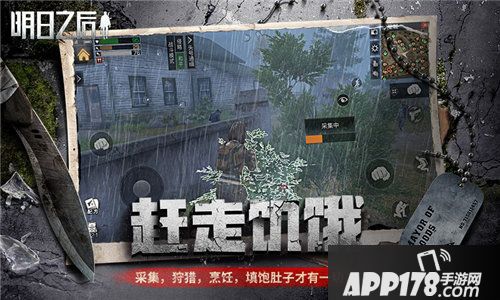明日之后appstore首发