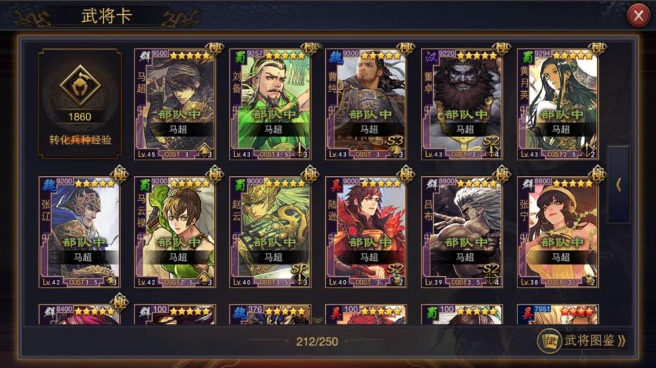 率土之滨四星极品队伍