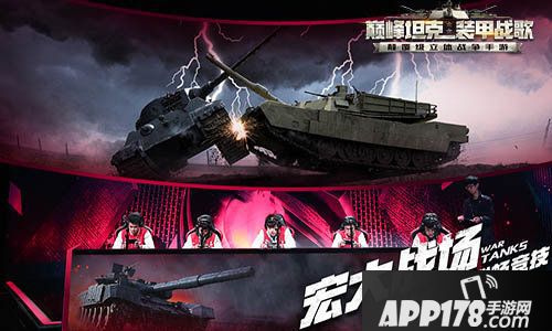 巅峰坦克正式上线appstore