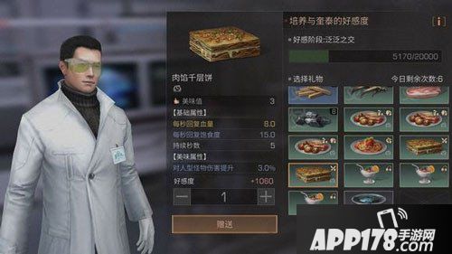 明日之后奎泰喜欢吃什么 明日之后奎泰好感度提升攻略