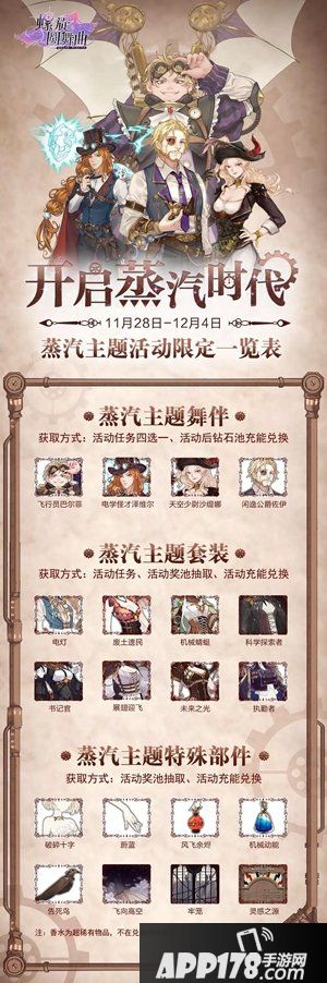 螺旋圆舞曲蒸汽主题活动 