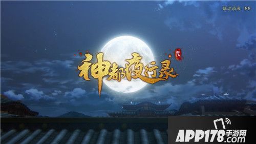 神都夜行录评测：国韵的美 归于盛唐