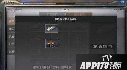 明日之后面粉怎么做 明日之后面粉获得攻略