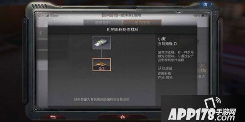 明日之后小麦怎么做 明日之后小麦获得攻略