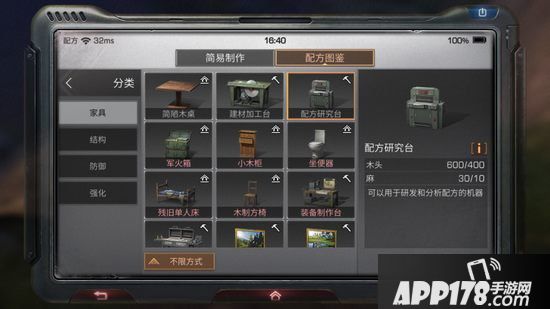 明日之后配方研究台制作配方攻略