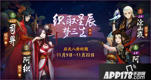 神都夜行录11月8日版本更新