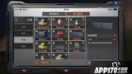 明日之后贴墙电网制作配方攻略