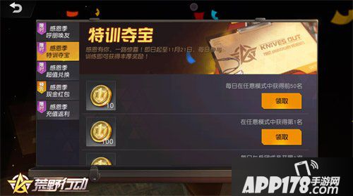 荒野行动周年庆活动开启 八大福利豪礼来袭
