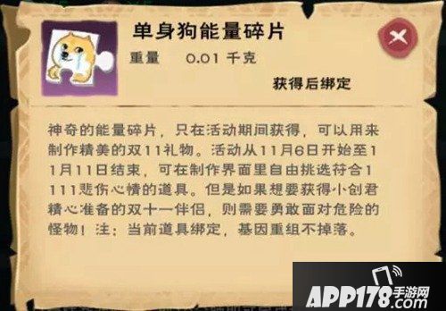 创造与魔法单身狗能量碎片怎么得