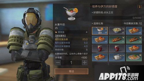 明日之后伊万好感度怎么提升