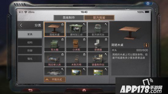 明日之后简陋木桌制作配方攻略