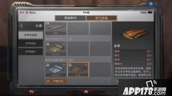 明日之后皮革制作配方攻略