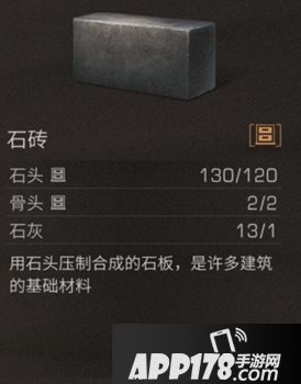 明日之后石砖怎么获得