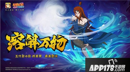 火影忍者手游五代水影照美冥登场