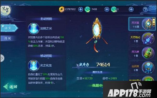 魔天记3d法宝有哪些