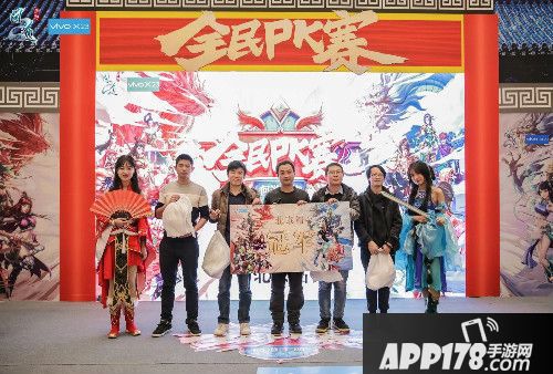 问道手游全民PK北京站