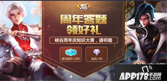王者荣耀周年庆知识问答“下列哪项不是周年庆明星送礼的礼物”答案